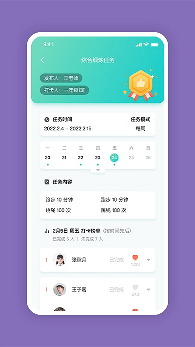 体鱼运动教练端app