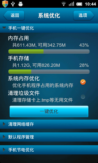 哇呗优化大师手机版 哇呗优化大师app下载