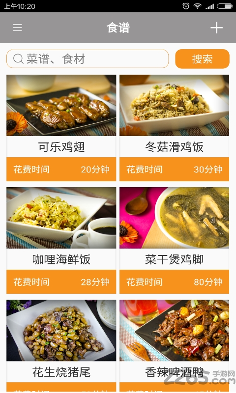 爱尚三餐最新版app下载