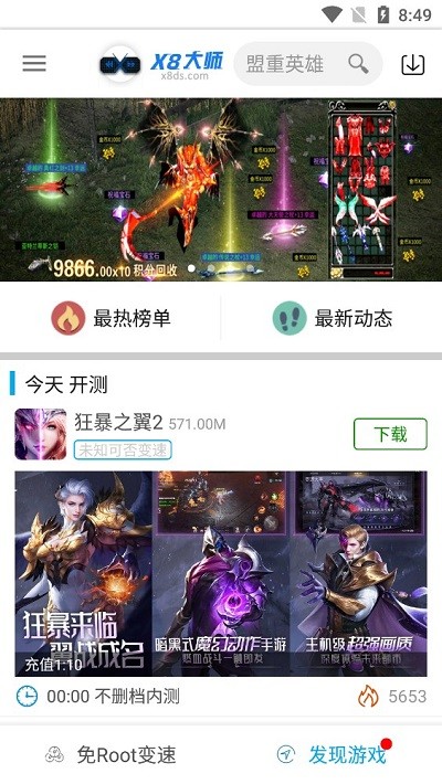 x8加速大师使用教程 x8加速大师使用方法