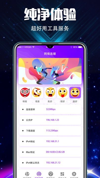 充电加速大师最新版(更名为WiFi加速器)
