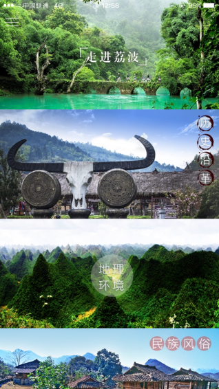 荔波全域旅游应用 荔波全域旅游应用