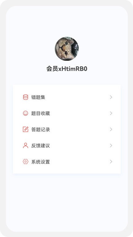 注册会计新题库app
