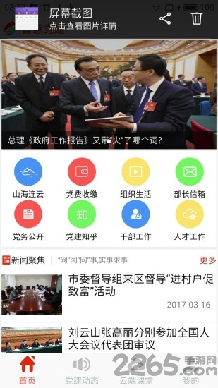 连云区智慧党建软件 连云区智慧党建APP下载