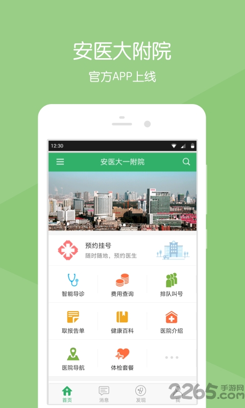 安医大一附院app下载