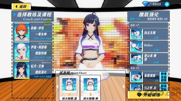 我的健身教练2网页版