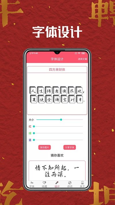 字体美化师app 字体美化师手机版下载