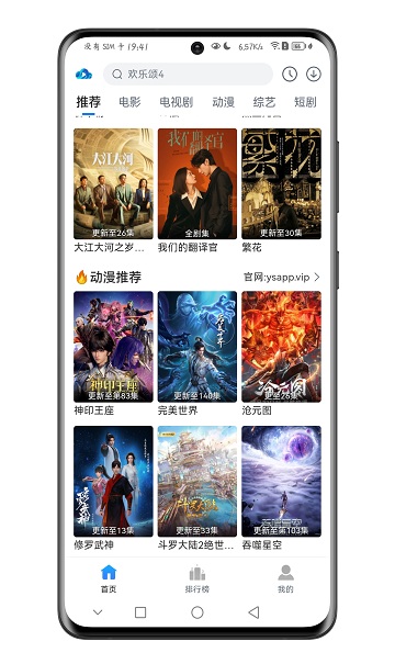 云速影视去广告版