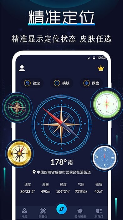 卫星地图指南针app(又名ar指南针)