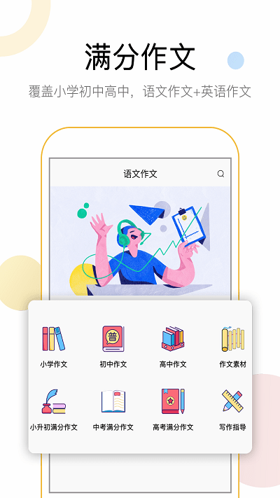 盘果考试作文app