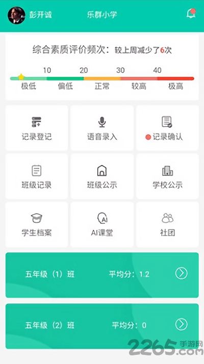 阳光综评app 阳光综评手机版下载