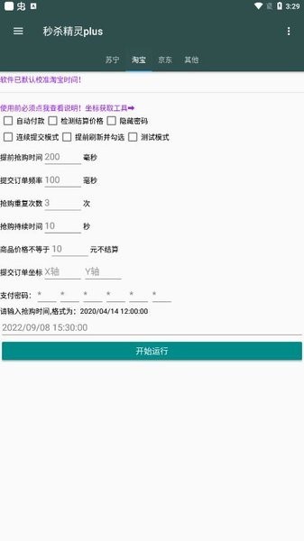 秒杀精灵app官方版