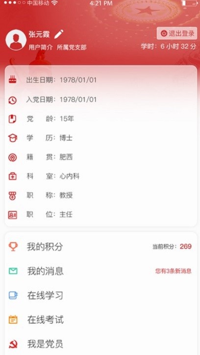 池州市人民医院智慧党建云平台