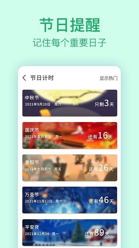 节日纪念app手机版