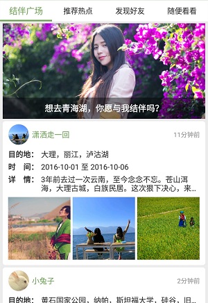 青驿旅游app 青驿旅游app