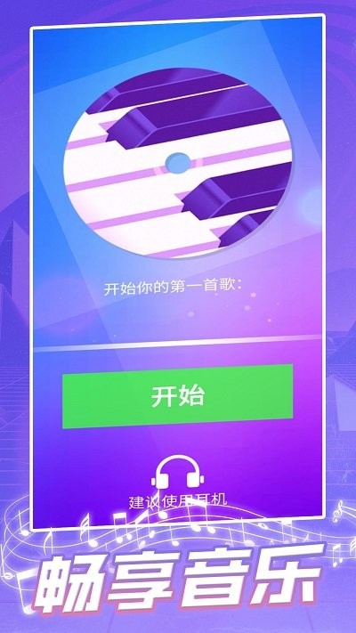 钢琴块2023最新版