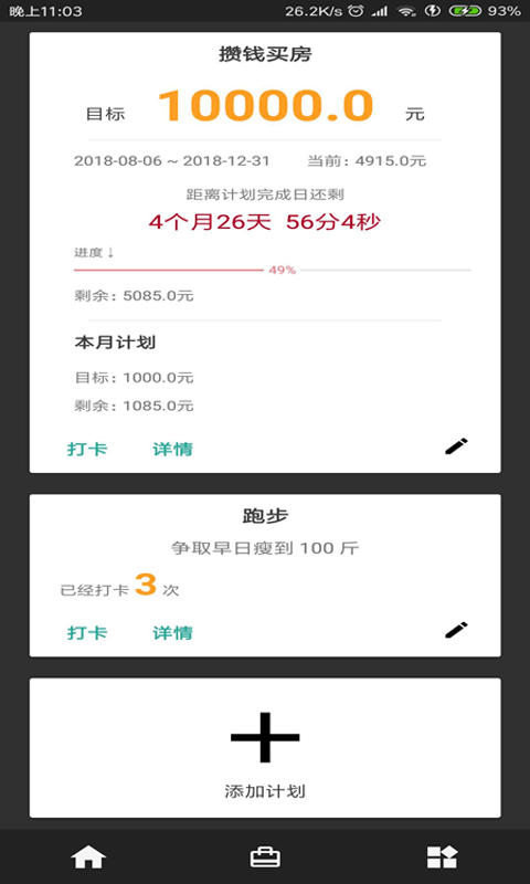 分分提醒计划app 分分提醒计划最新版下载