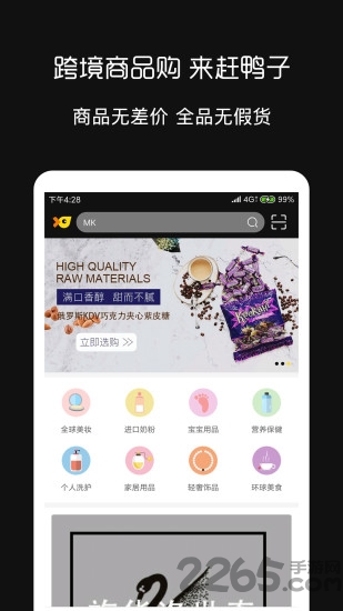 赶鸭子跨境购下载 赶鸭子跨境购app