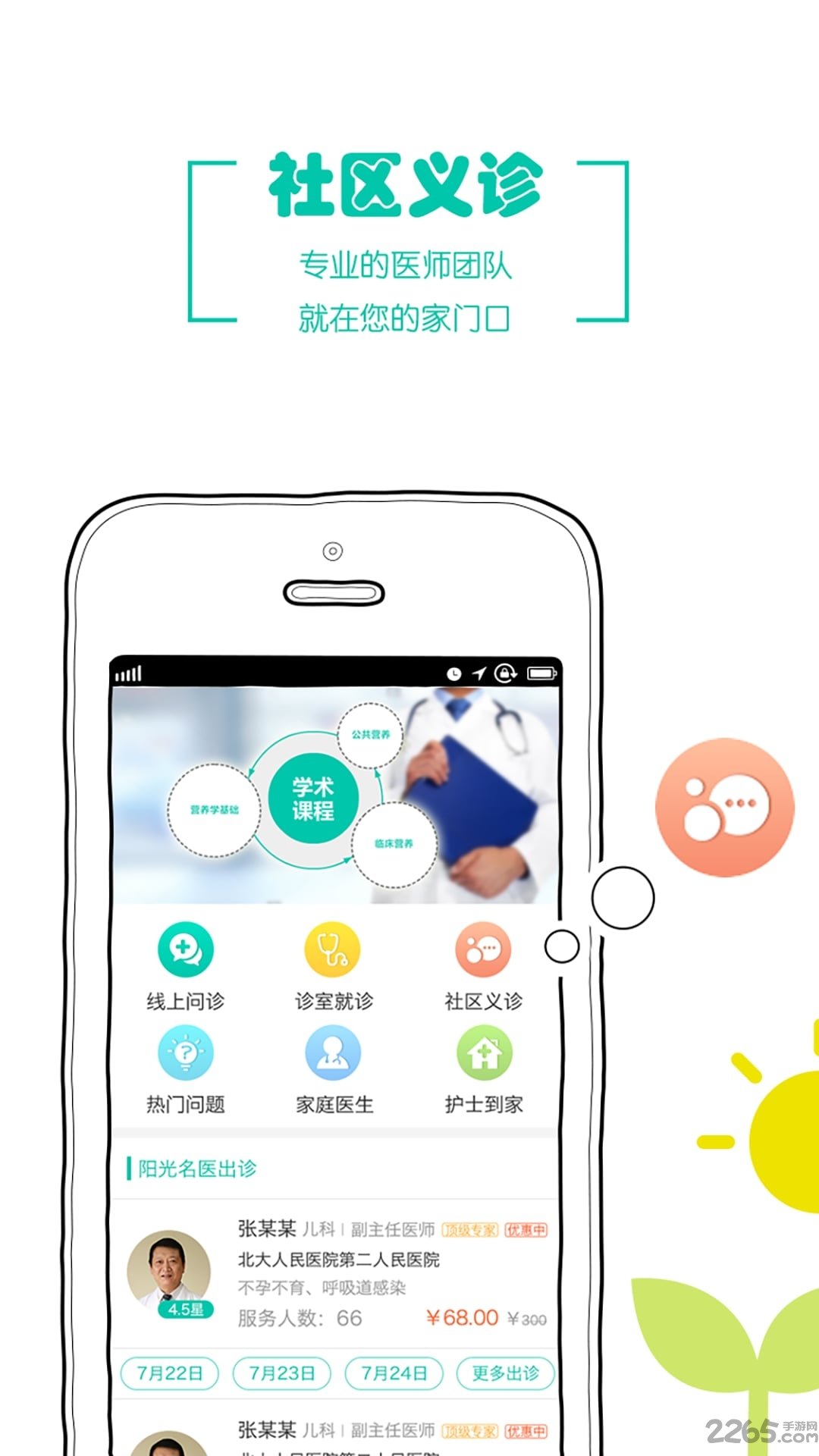 阳光健康app下载