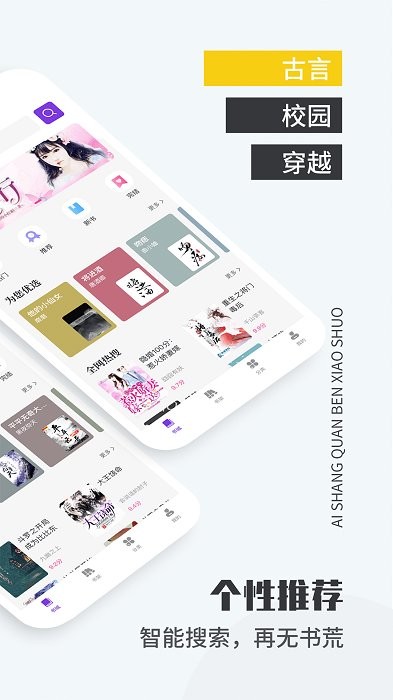 爱尚免费小说app 爱尚免费小说官方版