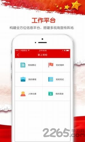 武汉智慧党建app