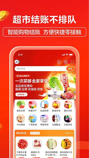 物美多点超市官方版 物美多点超市app最新版本下载