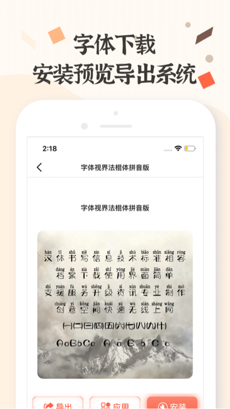 炫酷字体更换app 炫酷字体更换下载