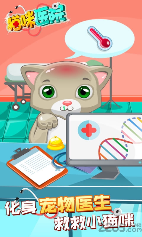 猫咪医生最新版