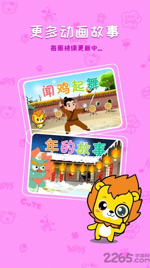 布丁睡前故事app 布丁睡前故事手机版
