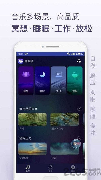 睡眠喵手机版