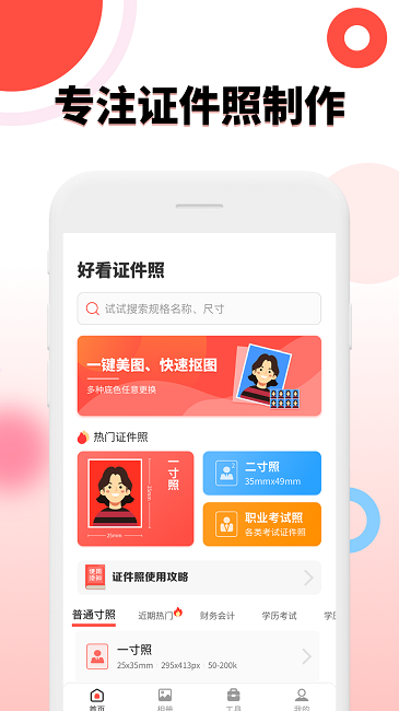 好看证件照官方版