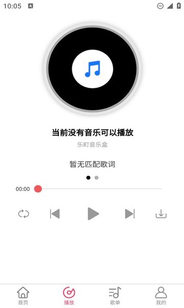 乐町音乐盒最新版本