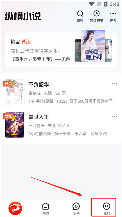 纵横小说怎么提交意见反馈 纵横小说怎么提交意见反馈