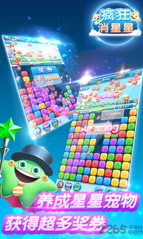 疯狂消星星糖果版