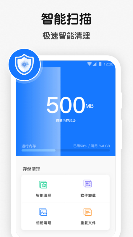 手机清理优化大师app