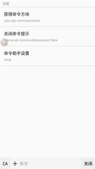 我的世界命令助手使用方法 我的世界命令助手2025最新版使用方法