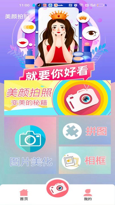 多功能优化滤镜美颜相机app