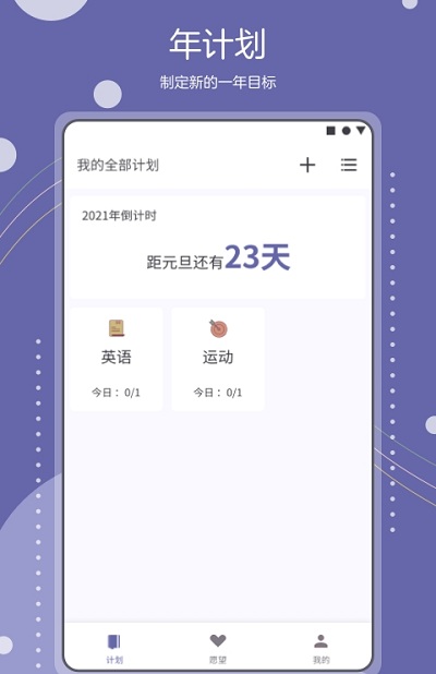 continuo计划app