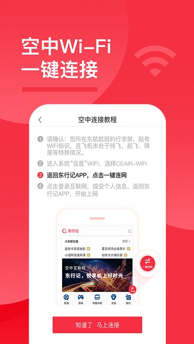 东行记app 东行记官方下载