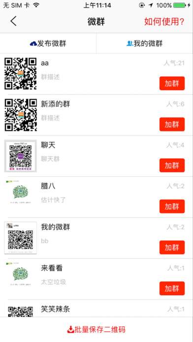 微拓客源助手客户端