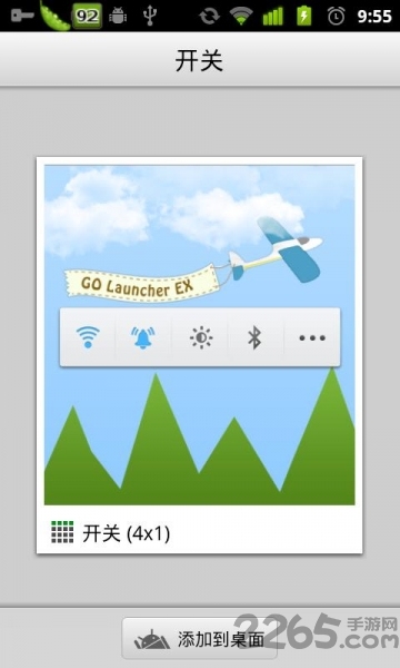 GO桌面开关插件软件 GO桌面开关插件手机软件下载