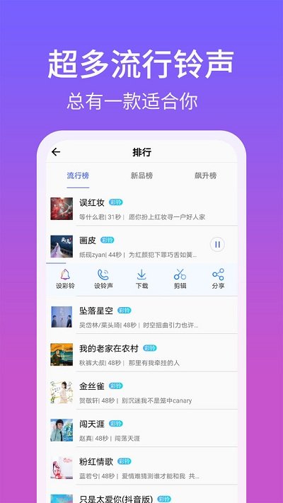 手机铃声精灵app