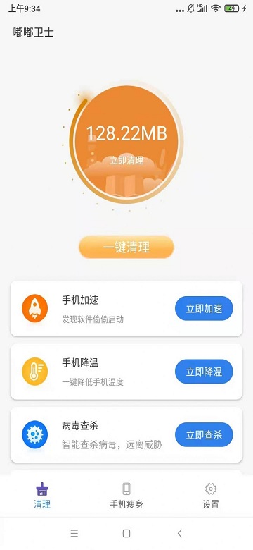 小保优化大师app 小保优化大师软件