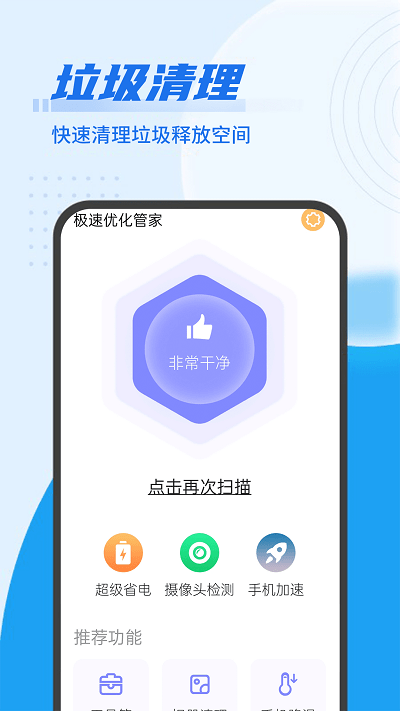 流动极速优化管家软件 流动极速优化管家手机版下载