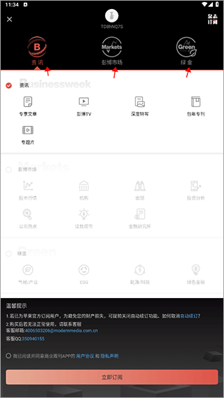 商业周刊手机版 商业周刊如何订阅