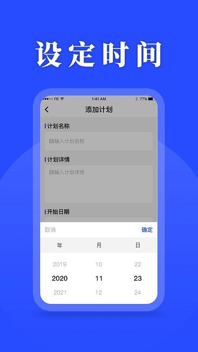 focus工作计划表app