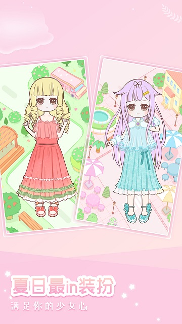 装扮小公主换装秀游戏