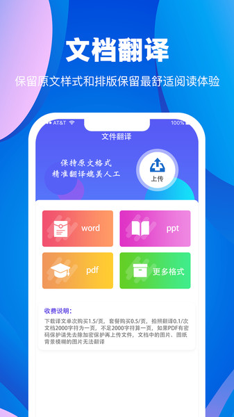 翻译大师手机版 翻译大师下载安装