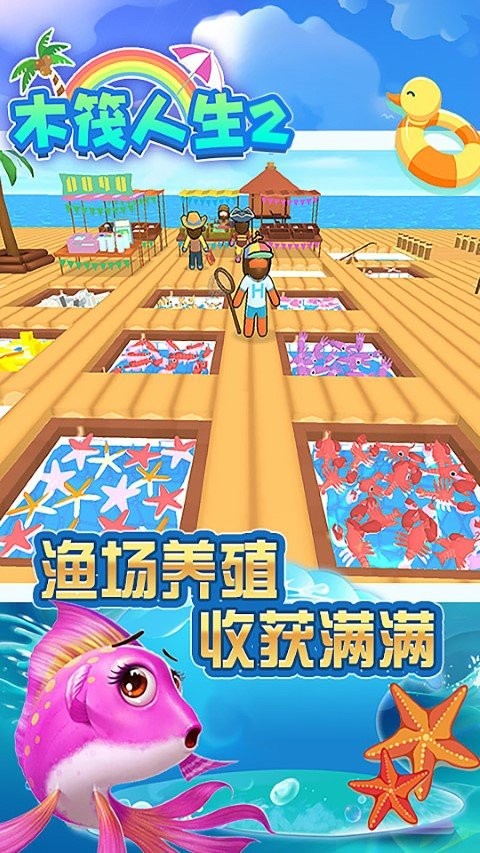 木筏人生2游戏