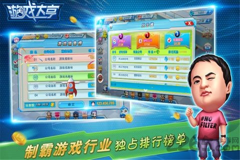 游戏大亨模拟CEO手机版 游戏大亨手游